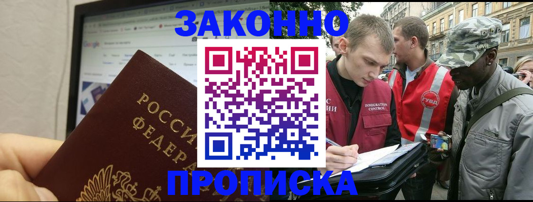 временная регистрация 2025 в Томской области