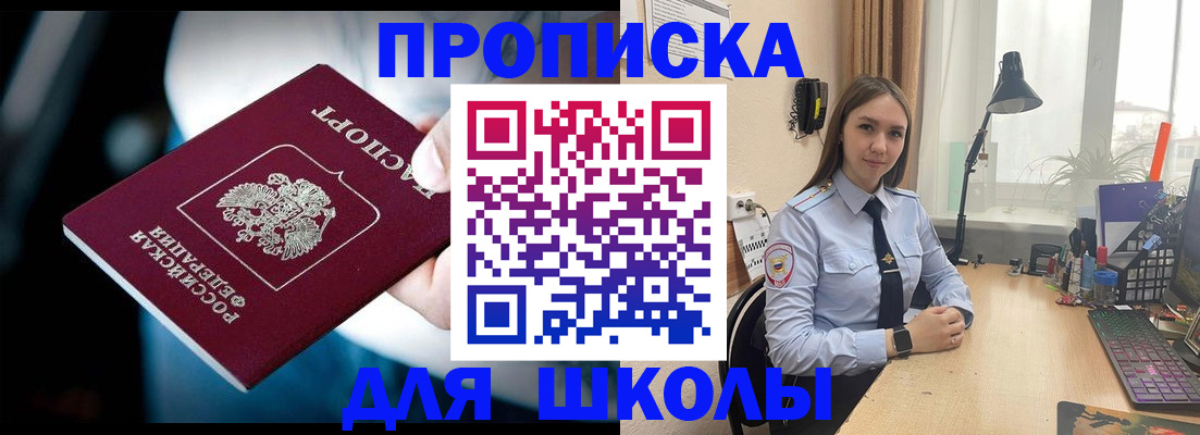 прописка в Томской области