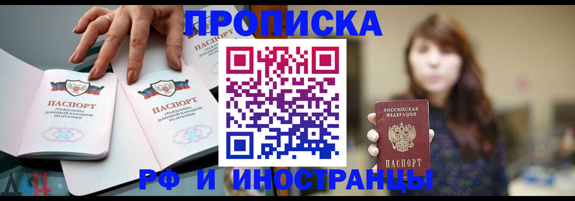 временная прописка в Томской области
