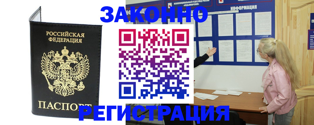 прописка паспорт в Томской области