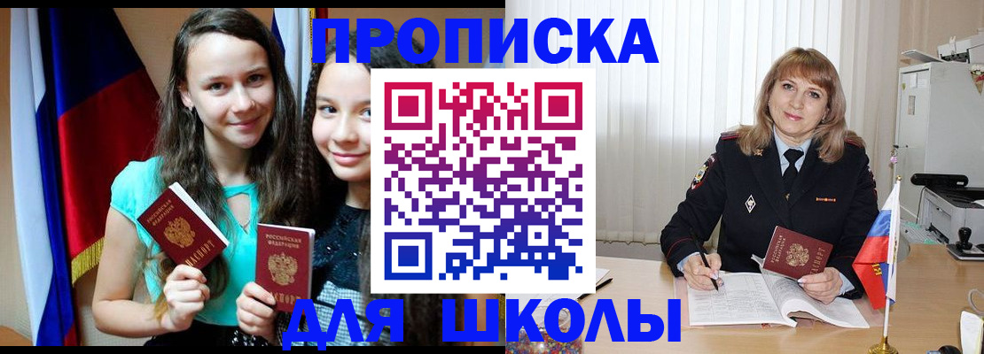 регистрация для школы в Томской области